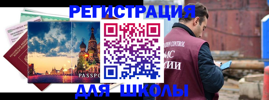 прописка иностранных граждан в Высоковске